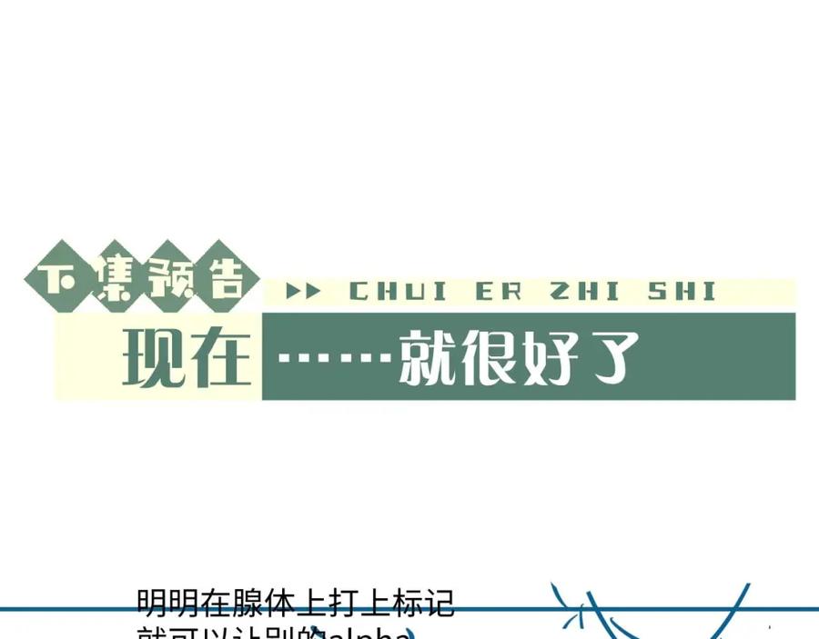 垂耳执事 第61话 能回去吗？ 第100页