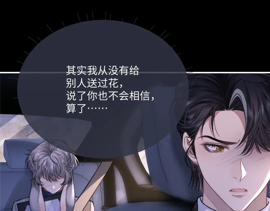 垂耳执事 第61话 能回去吗？ 第64页
