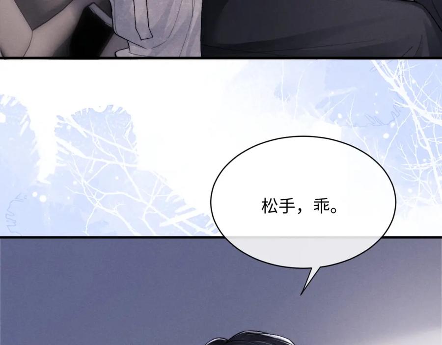 垂耳执事 第61话 能回去吗？ 第72页
