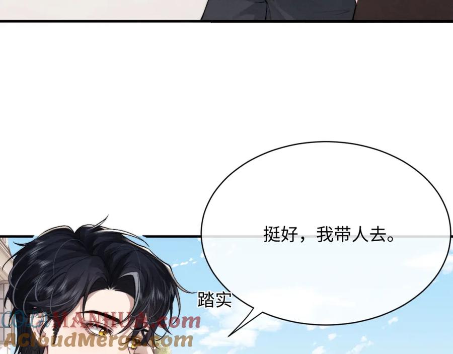 垂耳执事 第62话 带你回家 第52页
