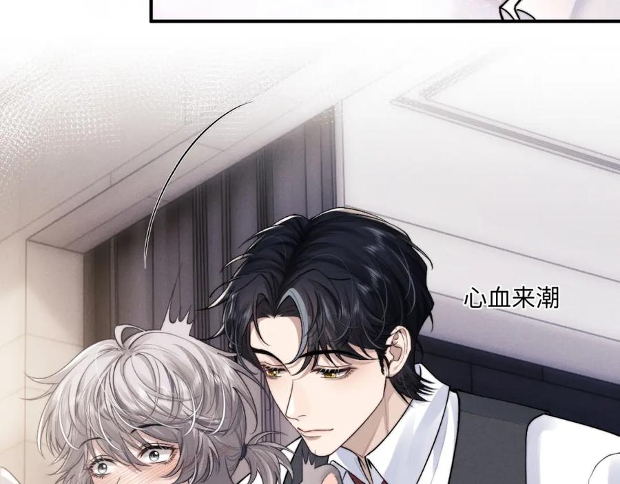 垂耳执事 第62话 带你回家 第71页