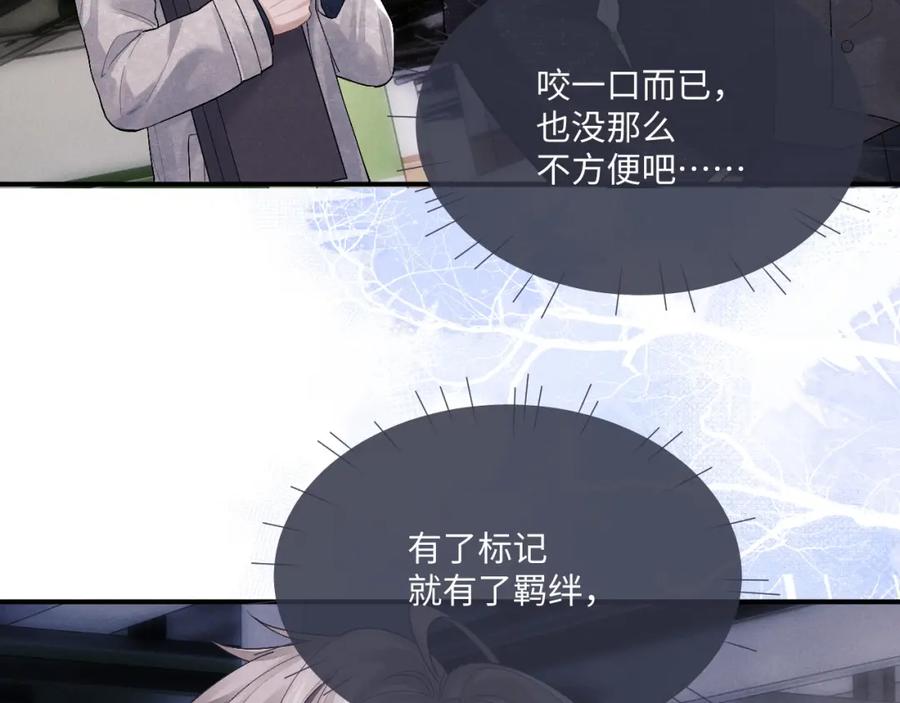 垂耳执事 第62话 带你回家 第15页