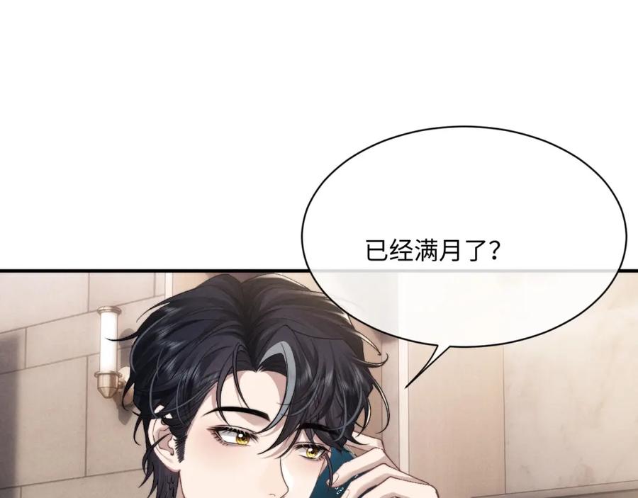 垂耳执事 第62话 带你回家 第48页