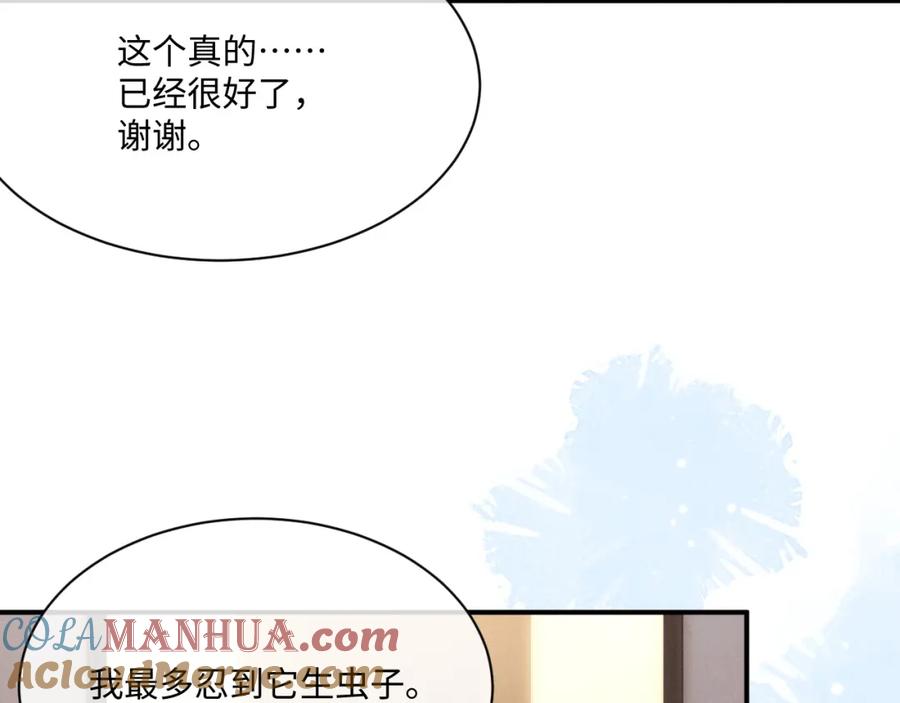 垂耳执事 第62话 带你回家 第25页