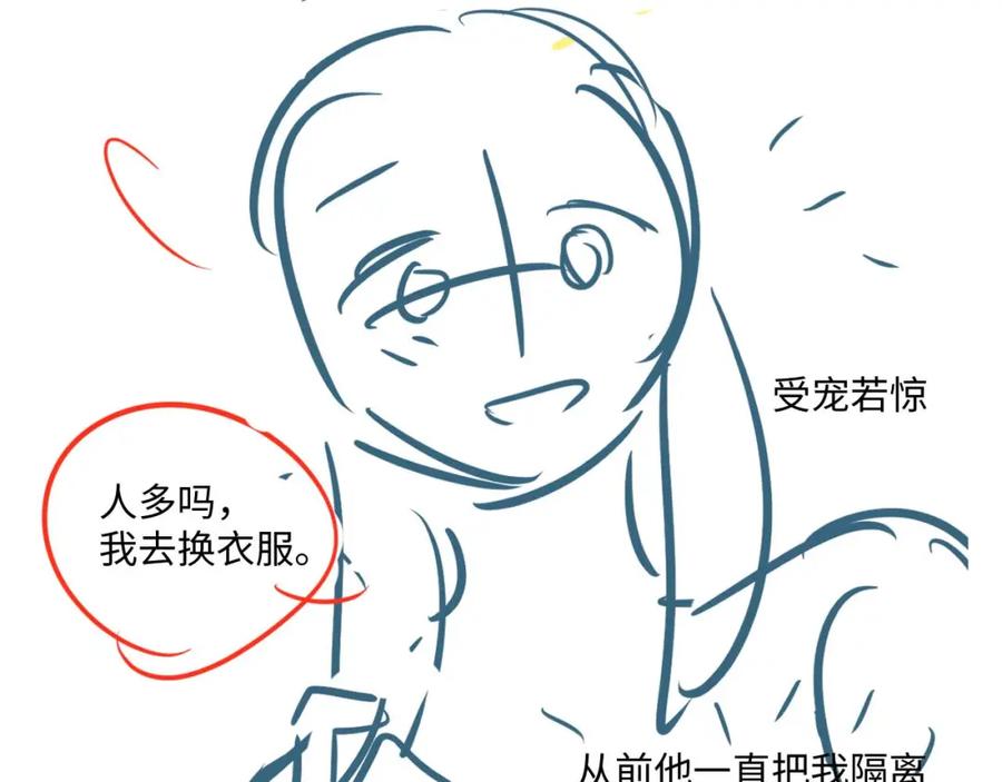 垂耳执事 第62话 带你回家 第84页