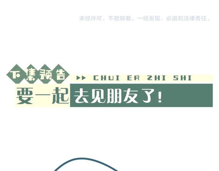 垂耳执事 第62话 带你回家 第78页