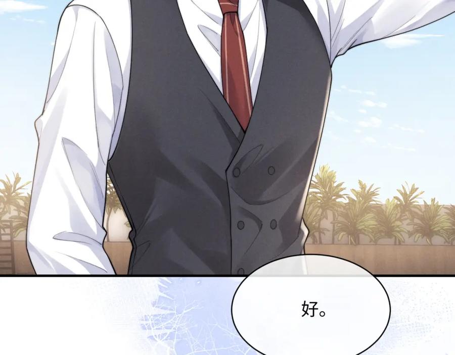 垂耳执事 第63话 去见谈梦 第27页
