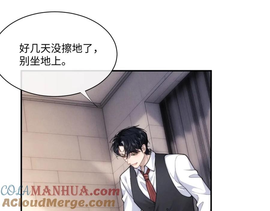 垂耳执事 第63话 去见谈梦 第4页