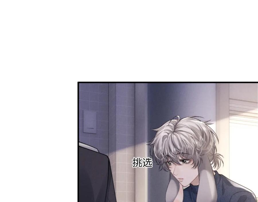 垂耳执事 第63话 去见谈梦 第33页
