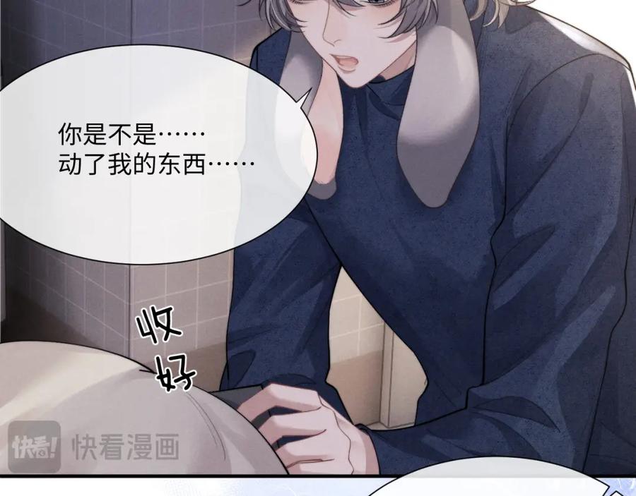 垂耳执事 第63话 去见谈梦 第45页