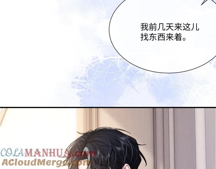 垂耳执事 第63话 去见谈梦 第46页