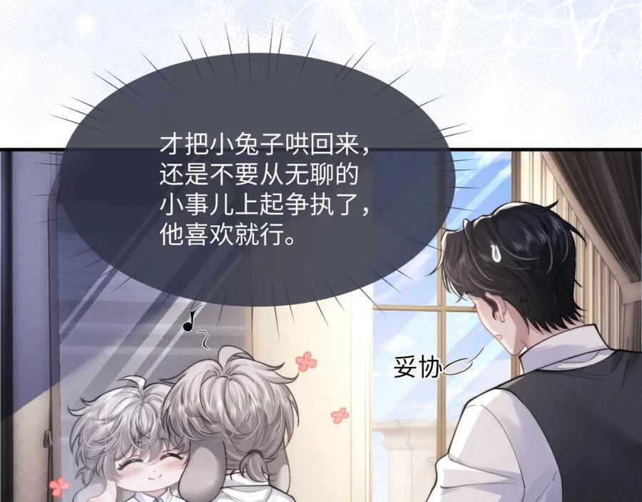 垂耳执事 第63话 去见谈梦 第57页