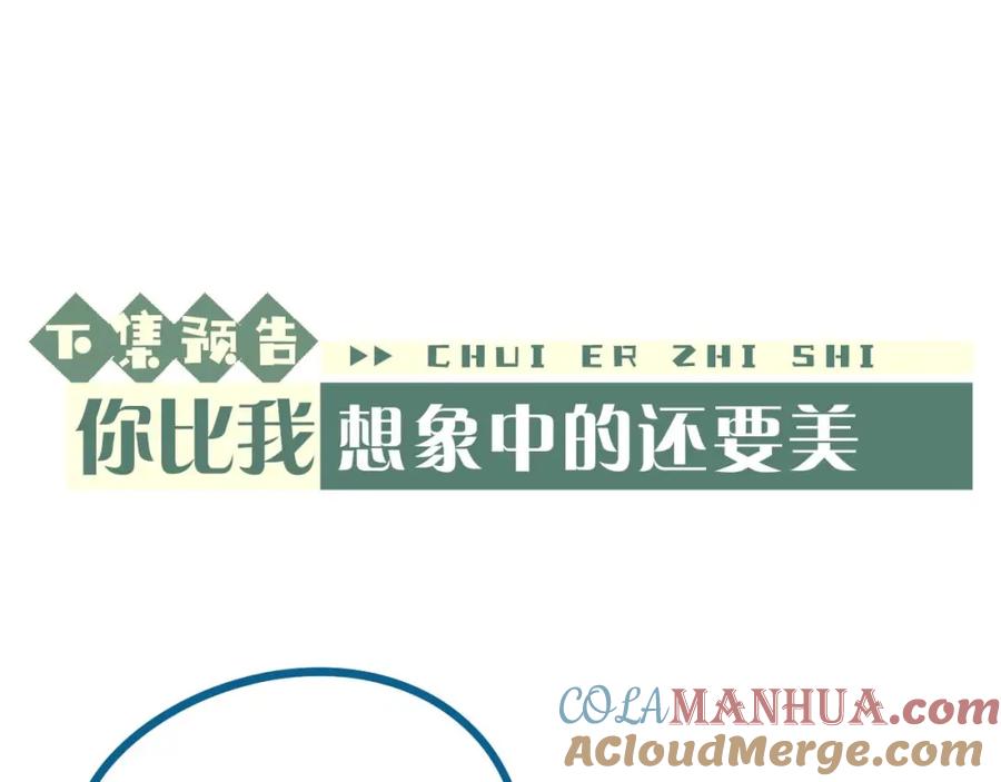 垂耳执事 第63话 去见谈梦 第85页