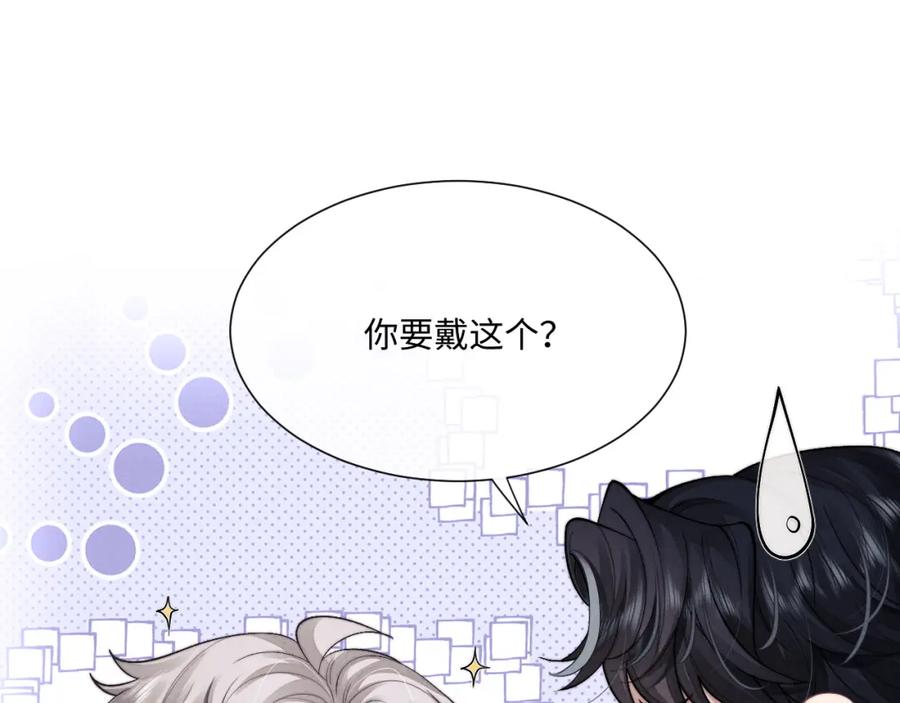 垂耳执事 第63话 去见谈梦 第51页