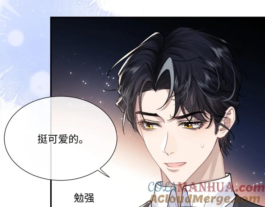 垂耳执事 第63话 去见谈梦 第55页
