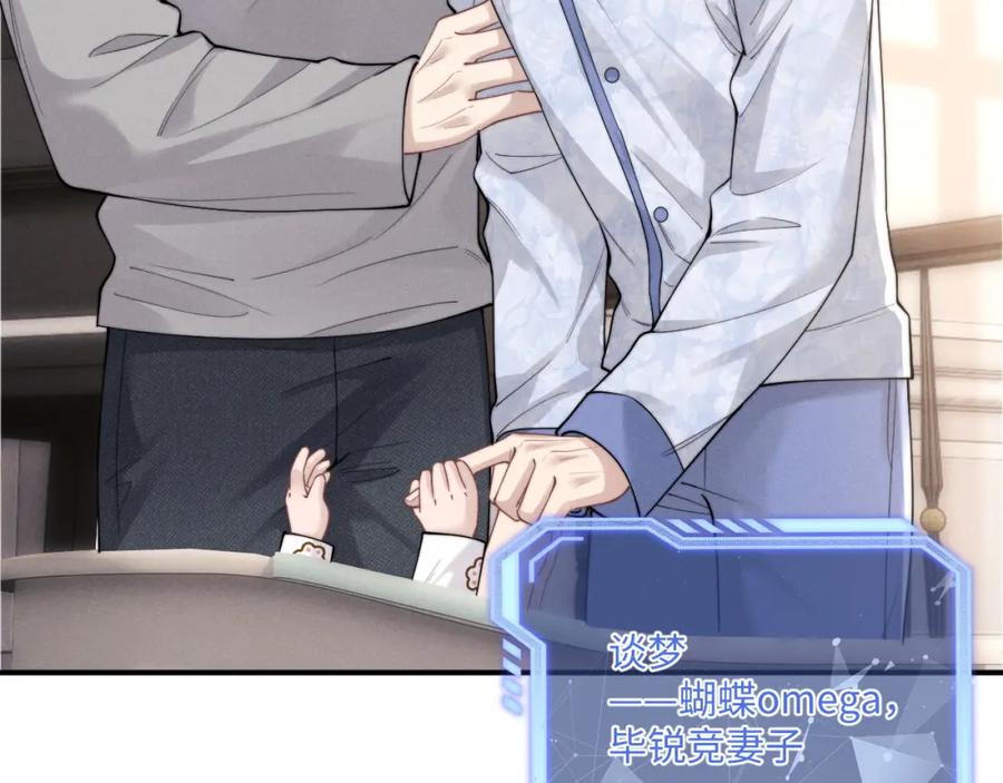 垂耳执事 第63话 去见谈梦 第63页