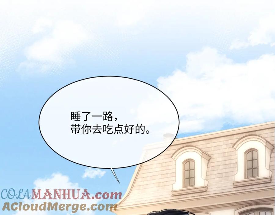 垂耳执事 第63话 去见谈梦 第10页