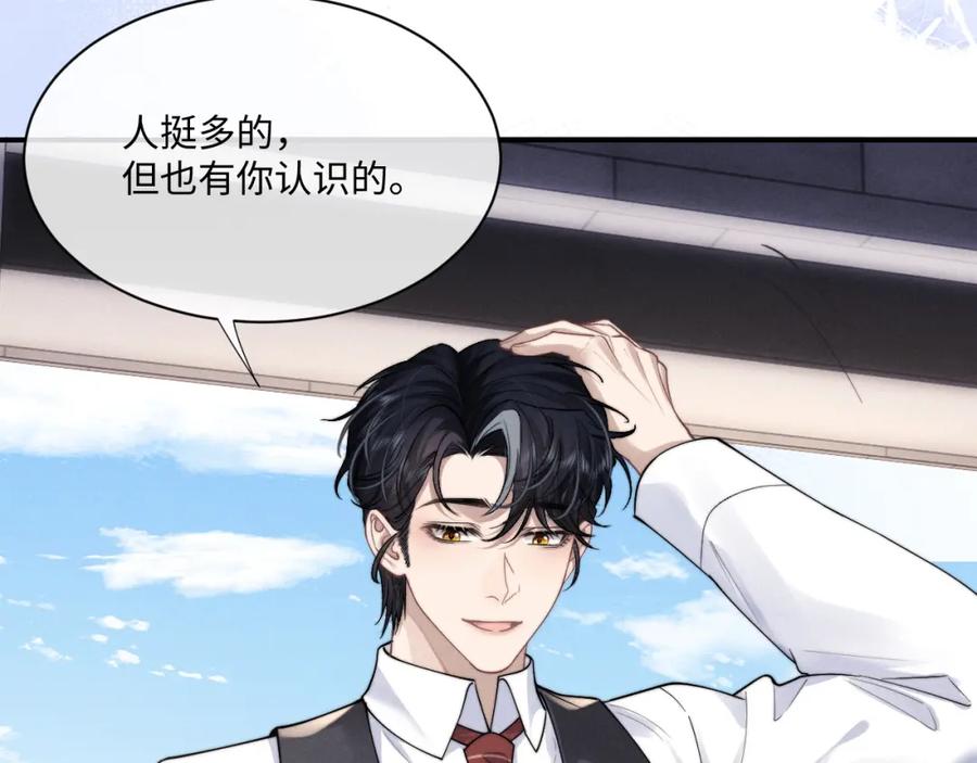 垂耳执事 第63话 去见谈梦 第26页
