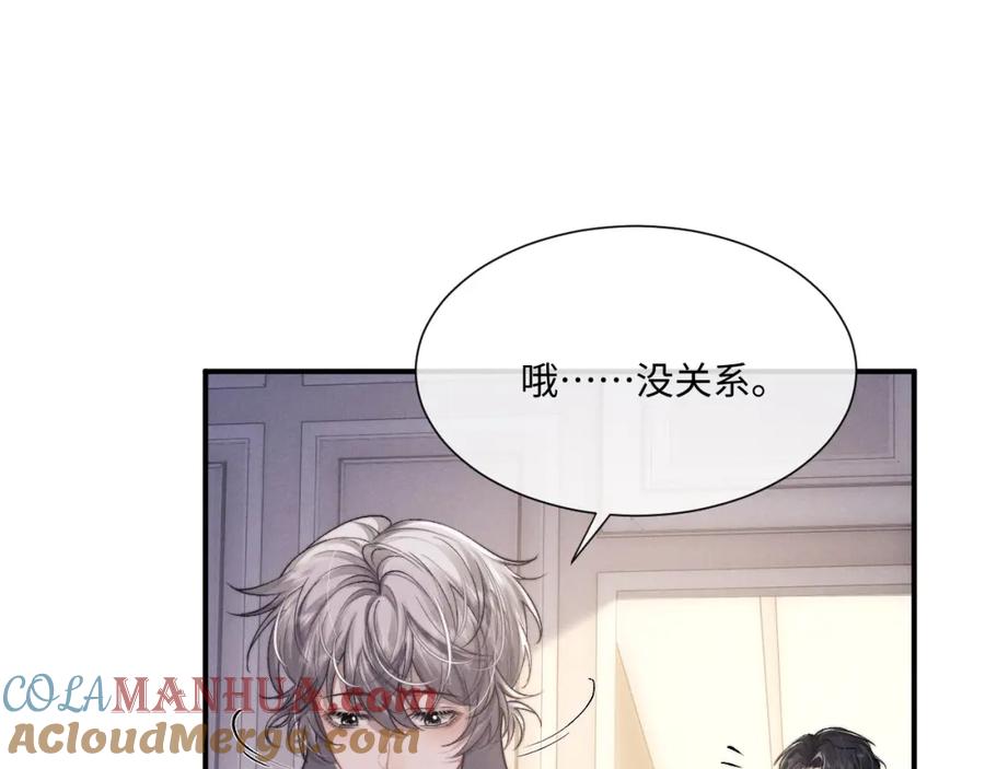垂耳执事 第63话 去见谈梦 第49页