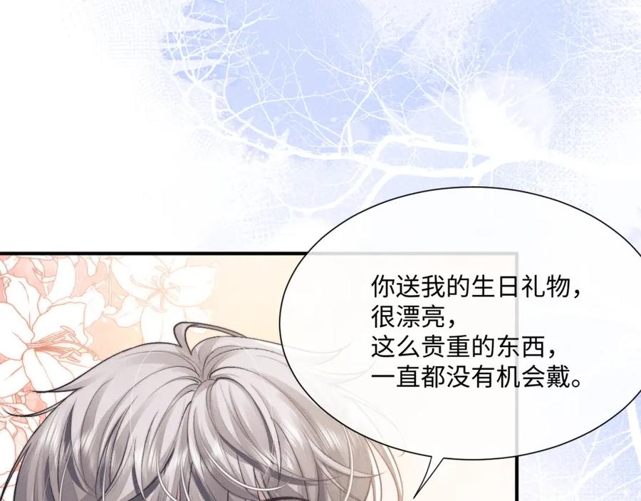 垂耳执事 第63话 去见谈梦 第53页