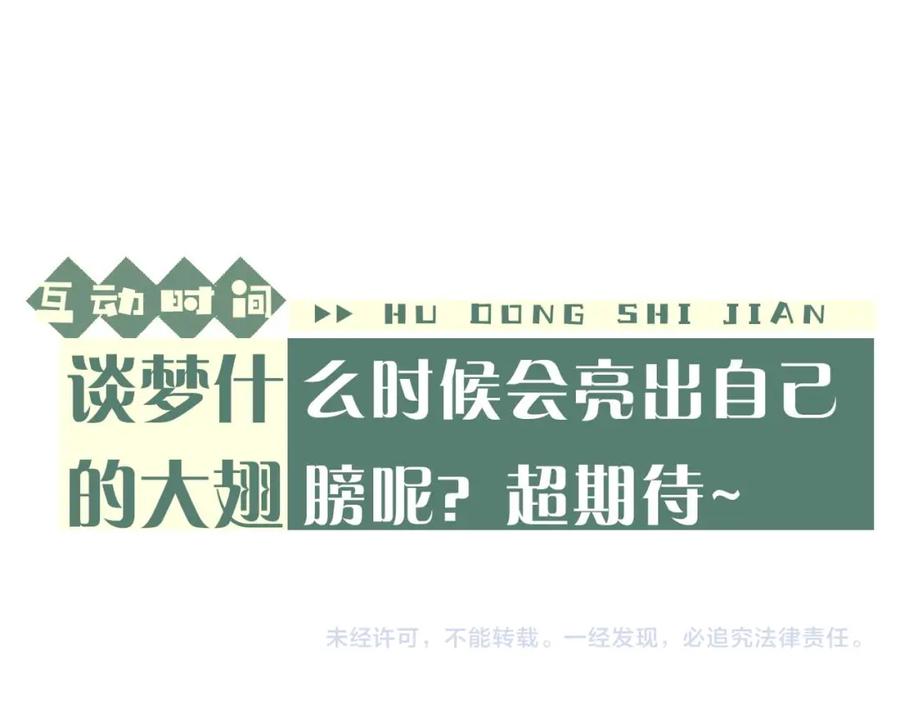 垂耳执事 第63话 去见谈梦 第90页