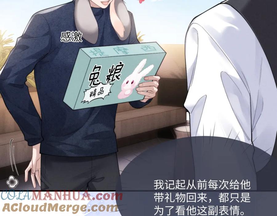 垂耳执事 第63话 去见谈梦 第7页