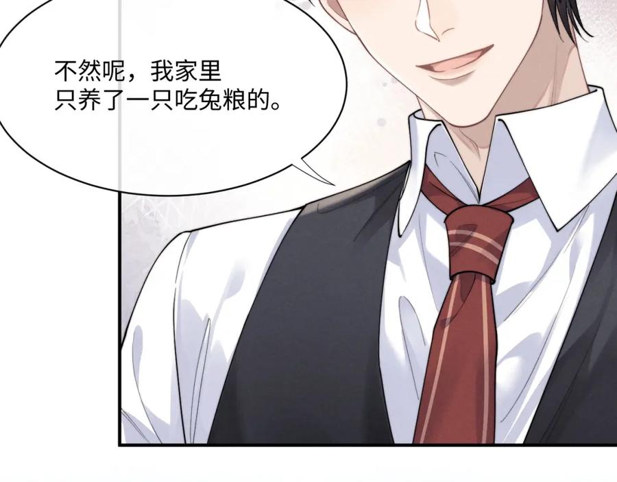 垂耳执事 第63话 去见谈梦 第9页
