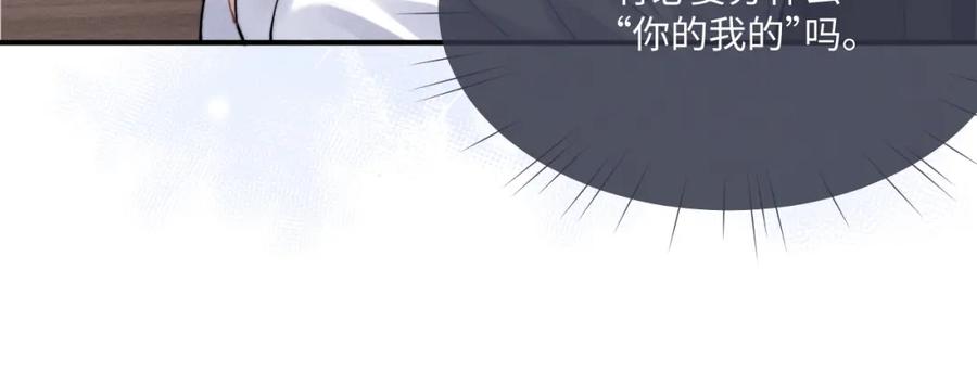 垂耳执事 第63话 去见谈梦 第48页