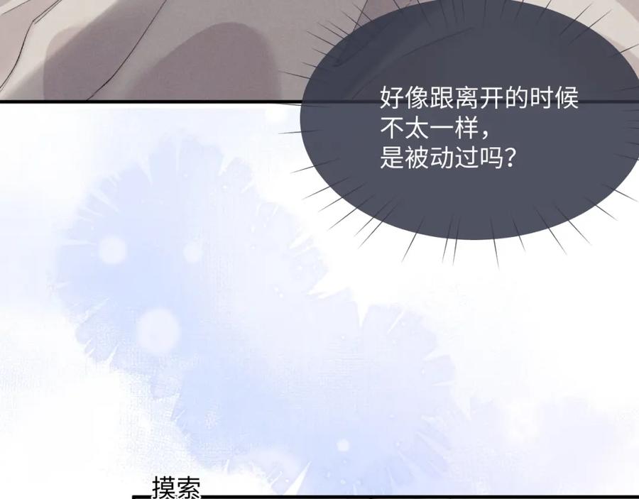垂耳执事 第63话 去见谈梦 第38页
