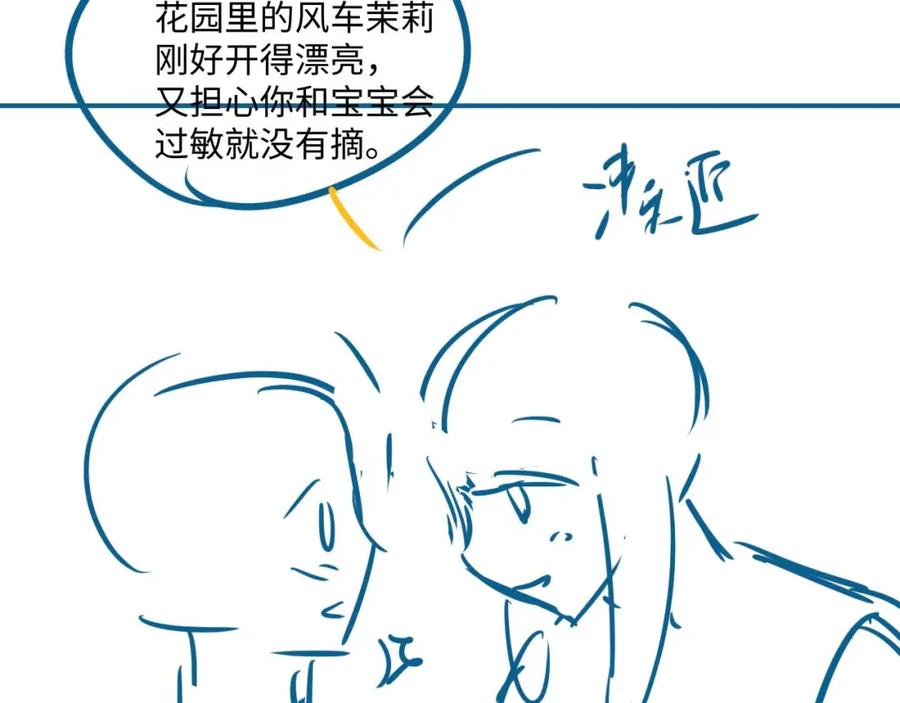 垂耳执事 第63话 去见谈梦 第86页