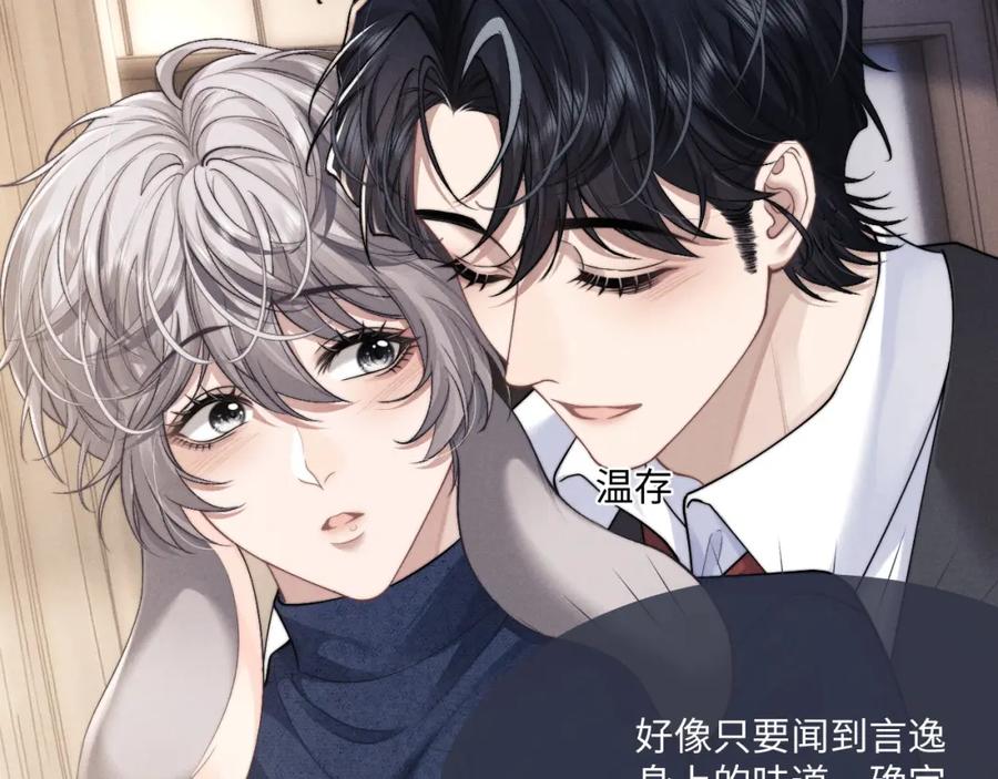垂耳执事 第63话 去见谈梦 第20页