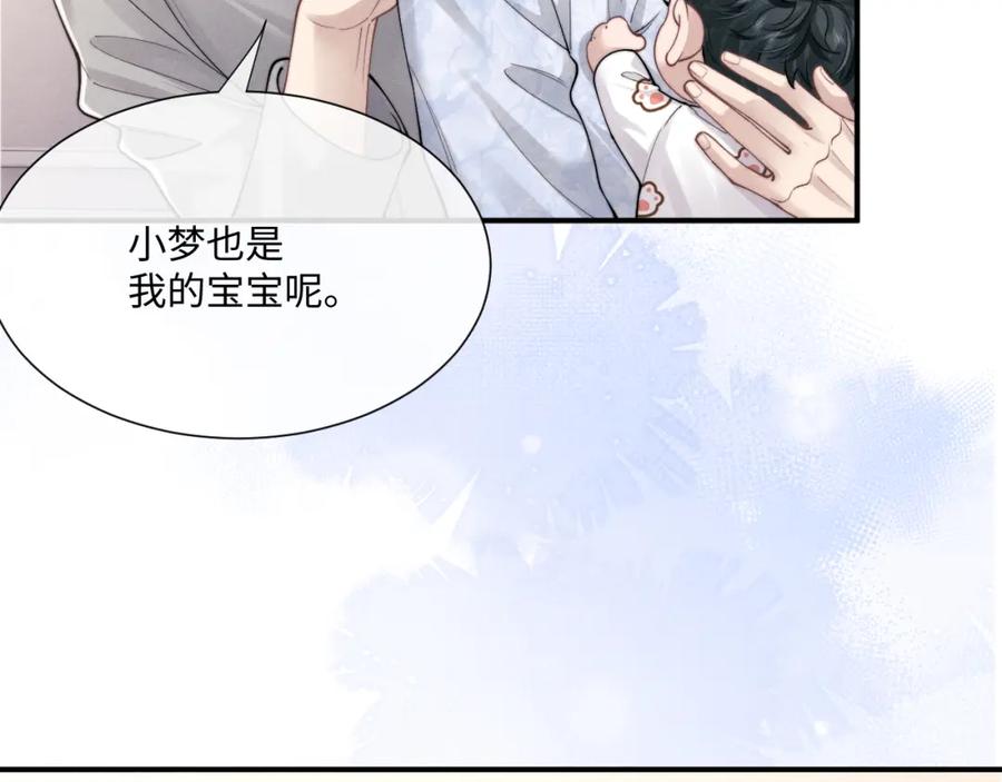 垂耳执事 第63话 去见谈梦 第68页