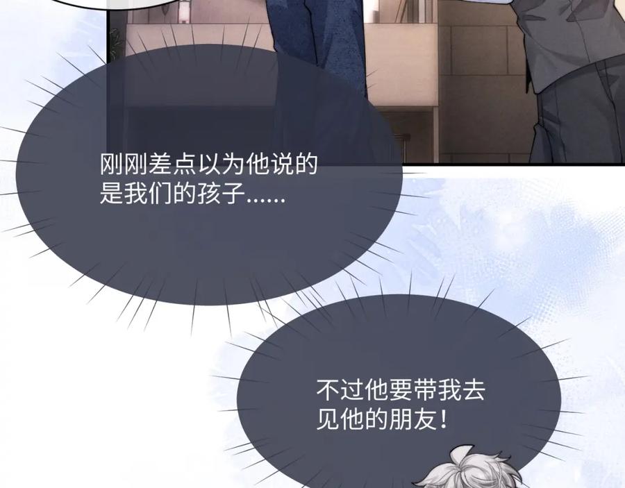 垂耳执事 第63话 去见谈梦 第23页