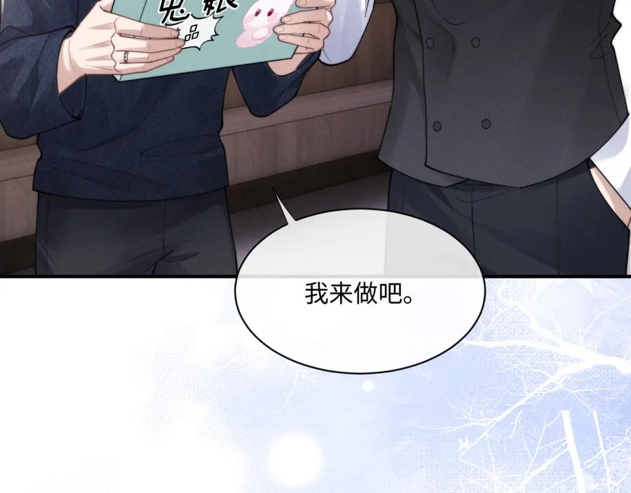 垂耳执事 第63话 去见谈梦 第12页