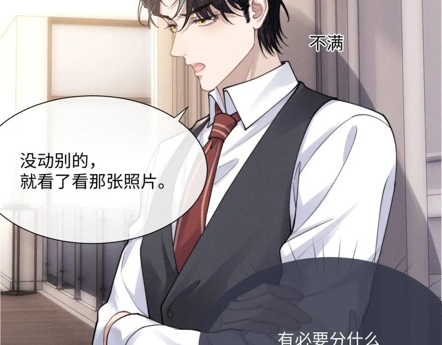 垂耳执事 第63话 去见谈梦 第47页