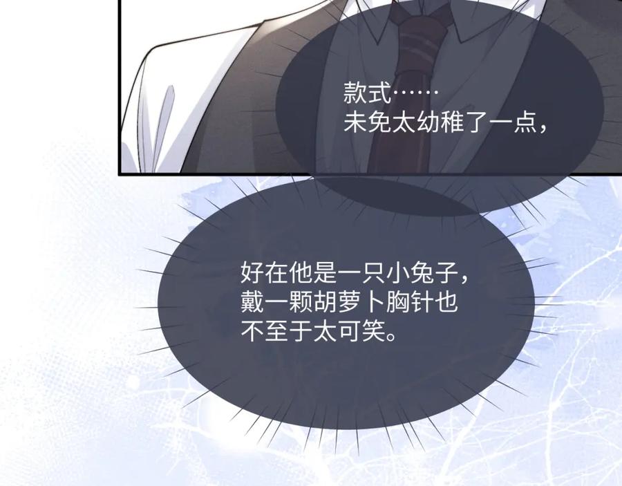 垂耳执事 第63话 去见谈梦 第56页