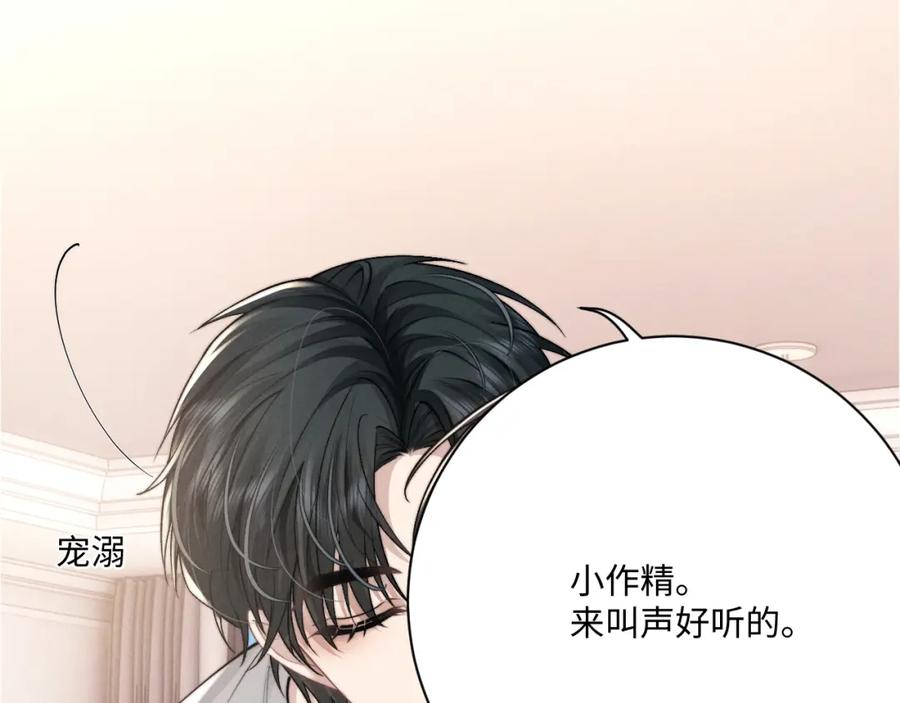 垂耳执事 第63话 去见谈梦 第69页