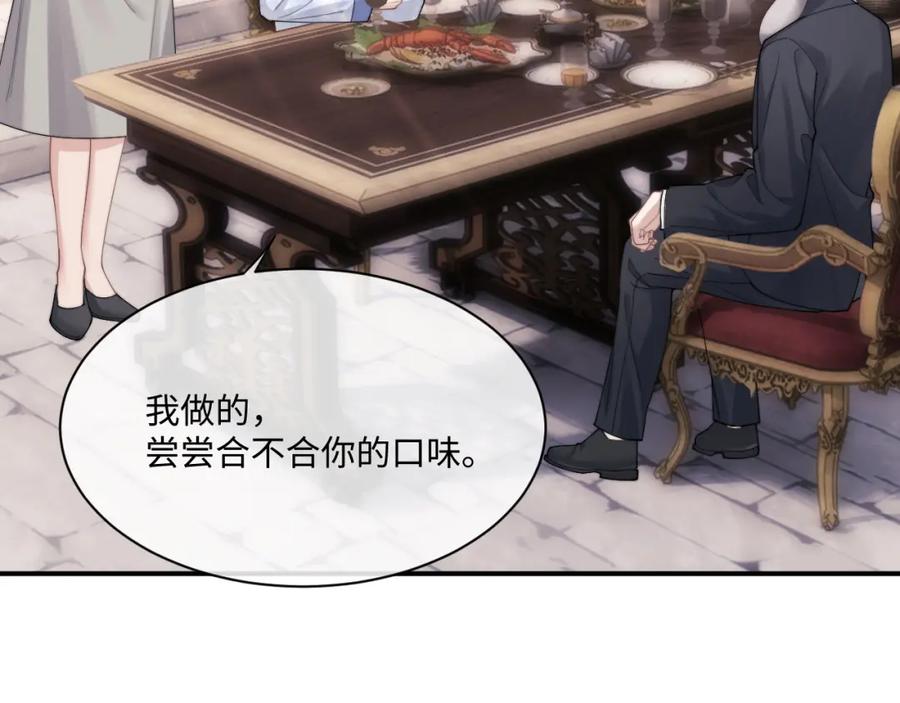 垂耳执事 第64话 原来是想保护我吗？ 第51页