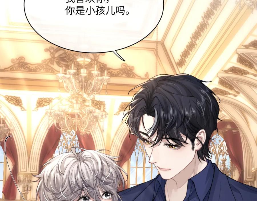 垂耳执事 第64话 原来是想保护我吗？ 第42页