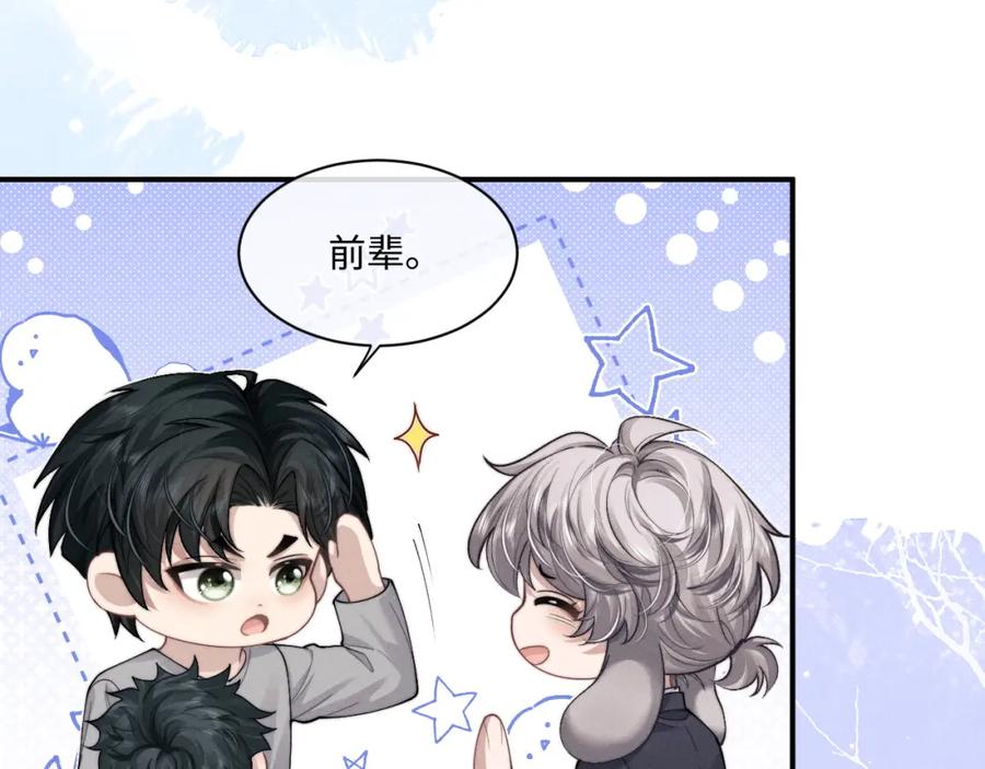 垂耳执事 第64话 原来是想保护我吗？ 第9页