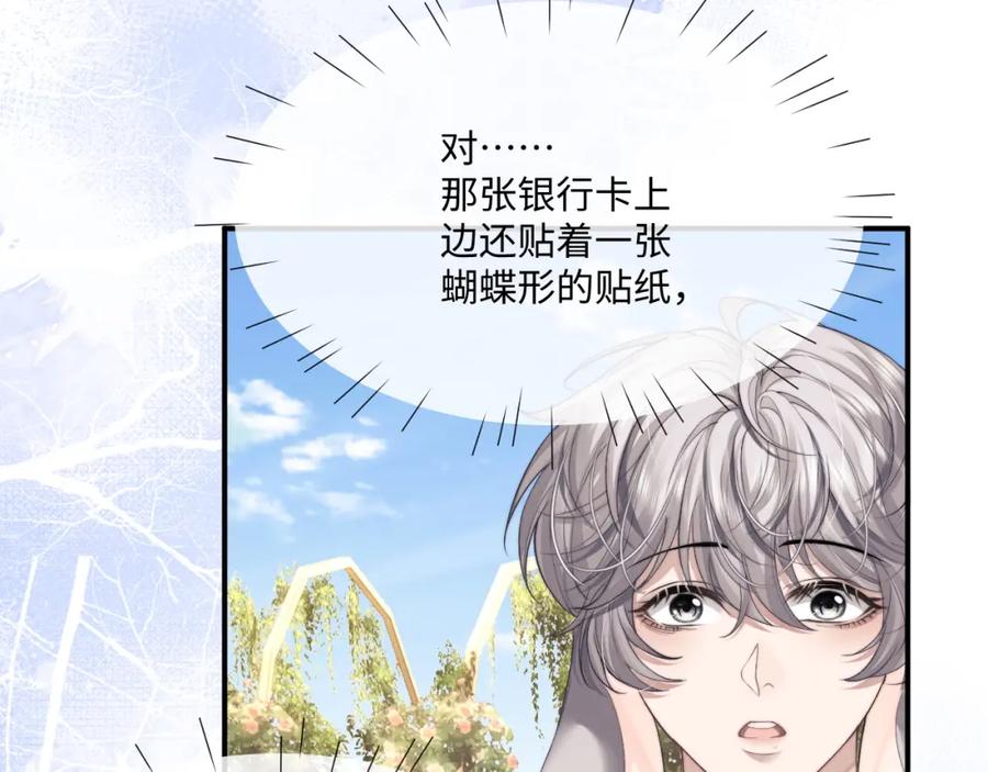 垂耳执事 第64话 原来是想保护我吗？ 第59页