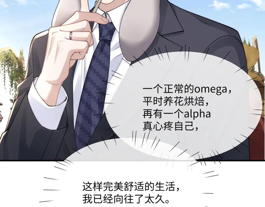垂耳执事 第64话 原来是想保护我吗？ 第53页