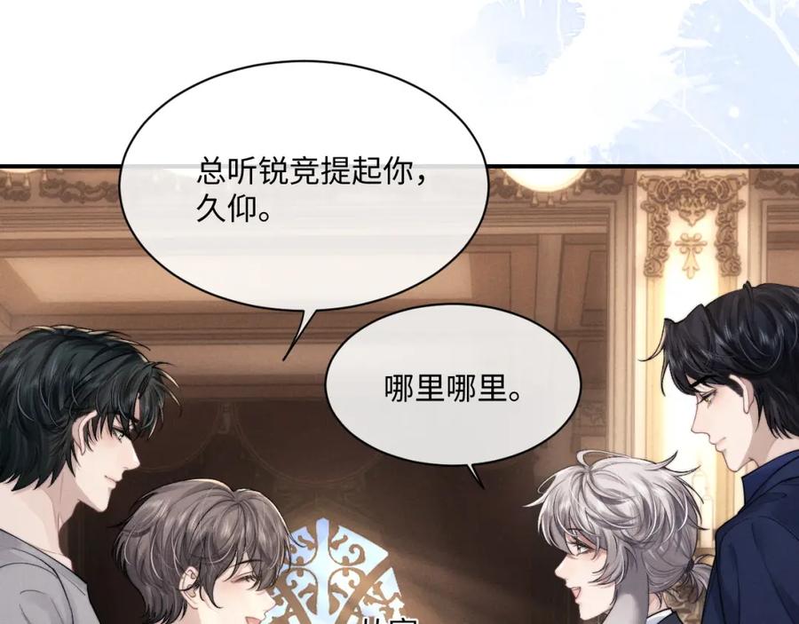 垂耳执事 第64话 原来是想保护我吗？ 第12页