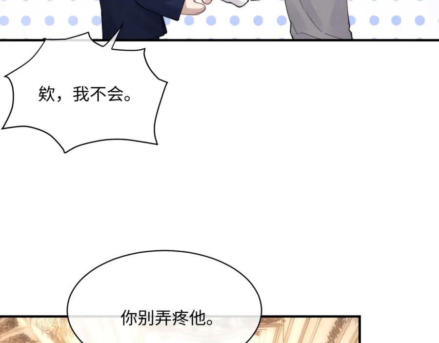 垂耳执事 第64话 原来是想保护我吗？ 第29页