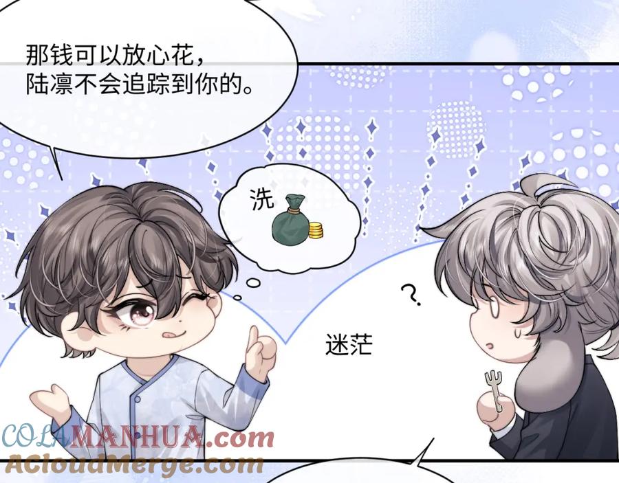 垂耳执事 第64话 原来是想保护我吗？ 第61页