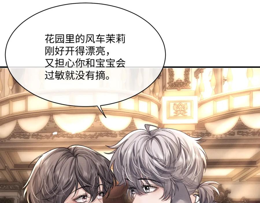 垂耳执事 第64话 原来是想保护我吗？ 第21页