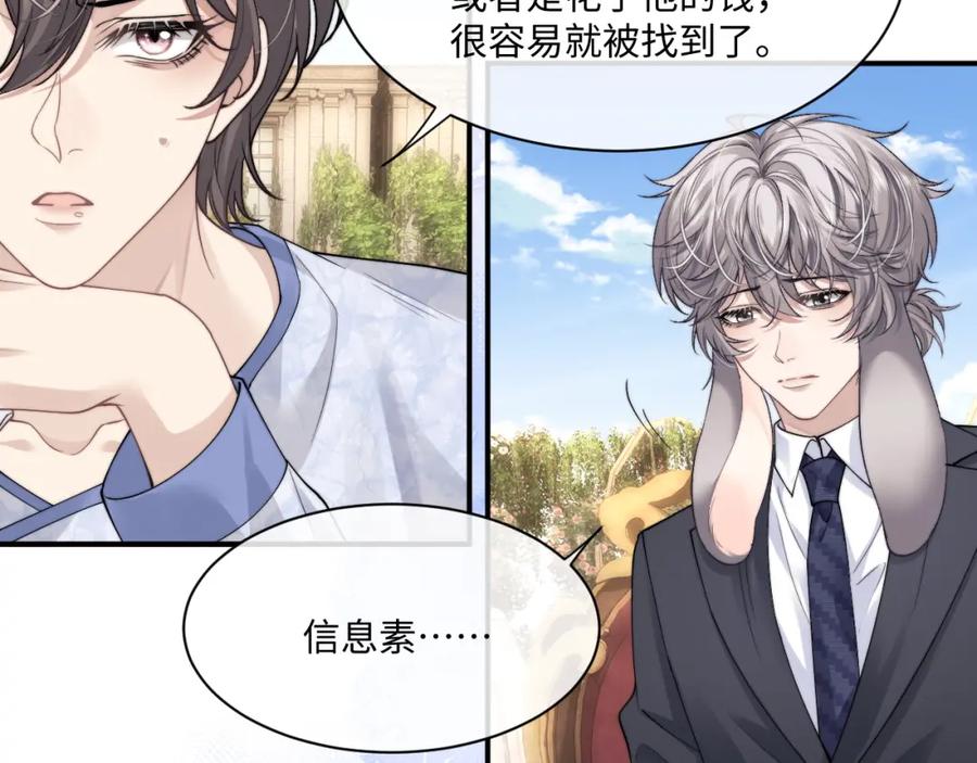 垂耳执事 第64话 原来是想保护我吗？ 第65页