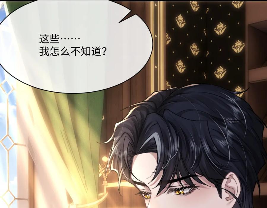 垂耳执事 第64话 原来是想保护我吗？ 第71页