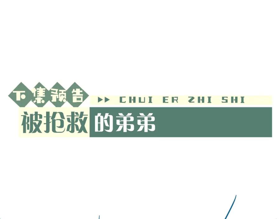 垂耳执事 第64话 原来是想保护我吗？ 第74页