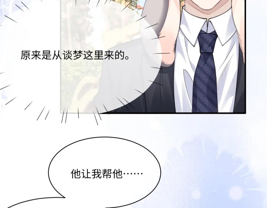 垂耳执事 第64话 原来是想保护我吗？ 第60页